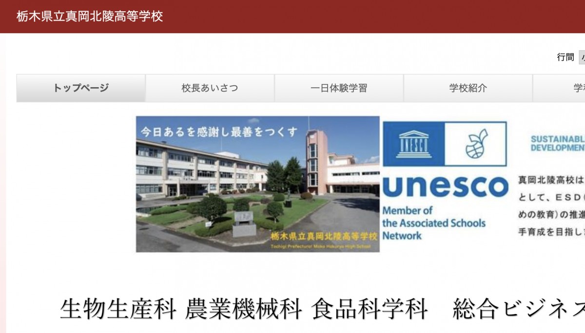 栃木県立真岡北陵高校のホームページ