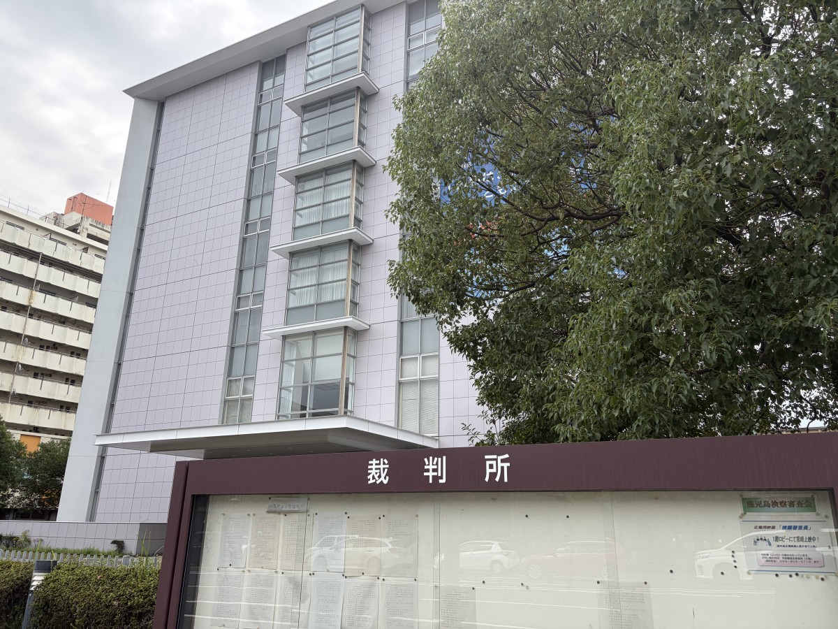 鹿児島地裁（撮影：渋井哲也）