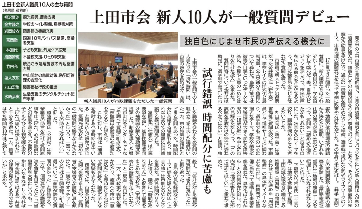 6月19日付 信濃毎日新聞(東信版)