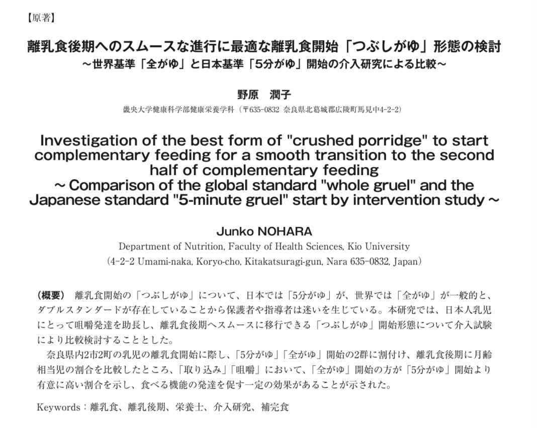 https://researchmap.jp/junko-nohara/published_papers/44491172/attachment_file.pdf