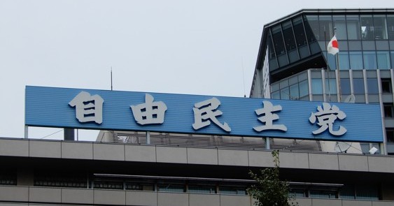 【番外編】自民党の「国旗損壊罪」
