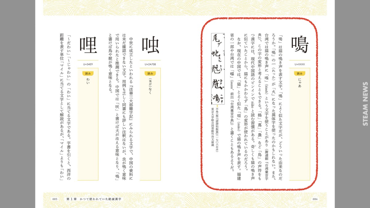 『辞典には載っていない 絶滅漢字図鑑』より「にゃあ」