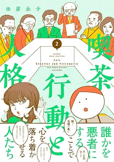 人生初の「2巻」です