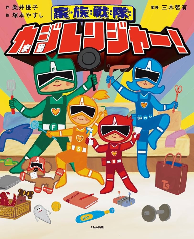 家族戦隊 カジレンジャー