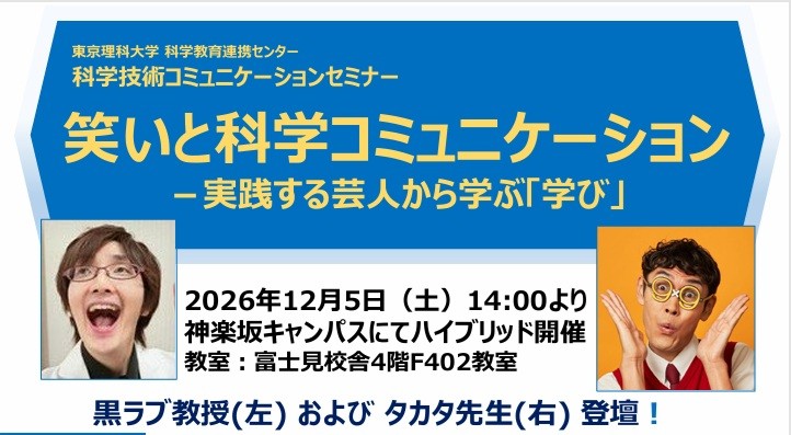 画像をクリックすると東京理科大のお知らせページに飛びます。