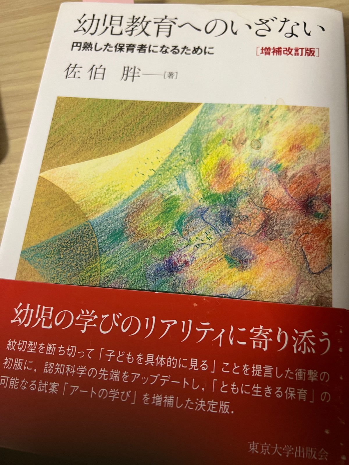 &lt;a href=&quot;https://www.instagram.com/explore/tags/30/&quot;&gt;#30&lt;/a&gt;&amp;nbsp;再読。「子どもを具体的に見る」ということ。意外とできていなかったことに、幼児教育に触れてそう感じたのが今の現場に来てよかったことのひとつ。見たいように見てしまいがちだからこそ、「具体的に」、ありのままを見る。解釈を入れる前の純粋な眼差しで。これ、仲間たちと読みたいな。