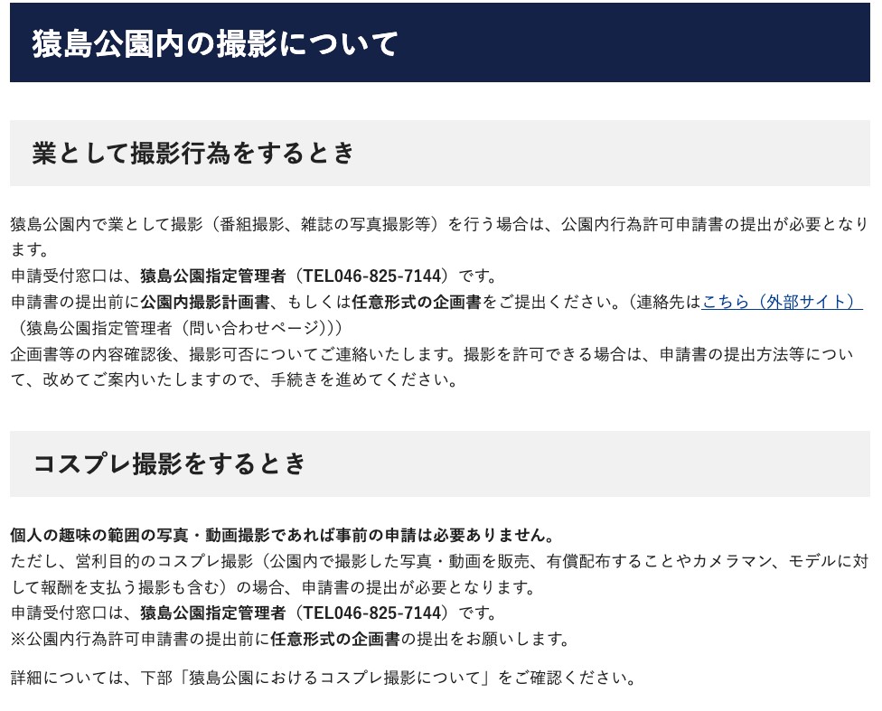 猿島公園内の撮影について・横須賀市