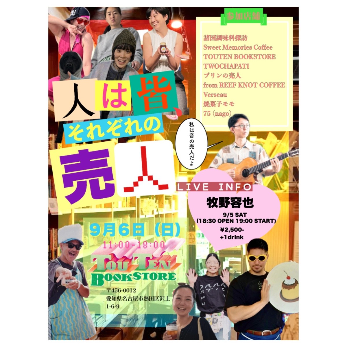 出店者さんの写真が全部入っているクセの強い告知画像です。