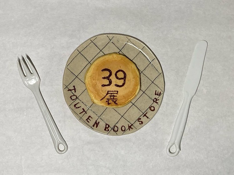 展示のビジュアル画像。さしこのうつわに載ったパンケーキに39展の文字！