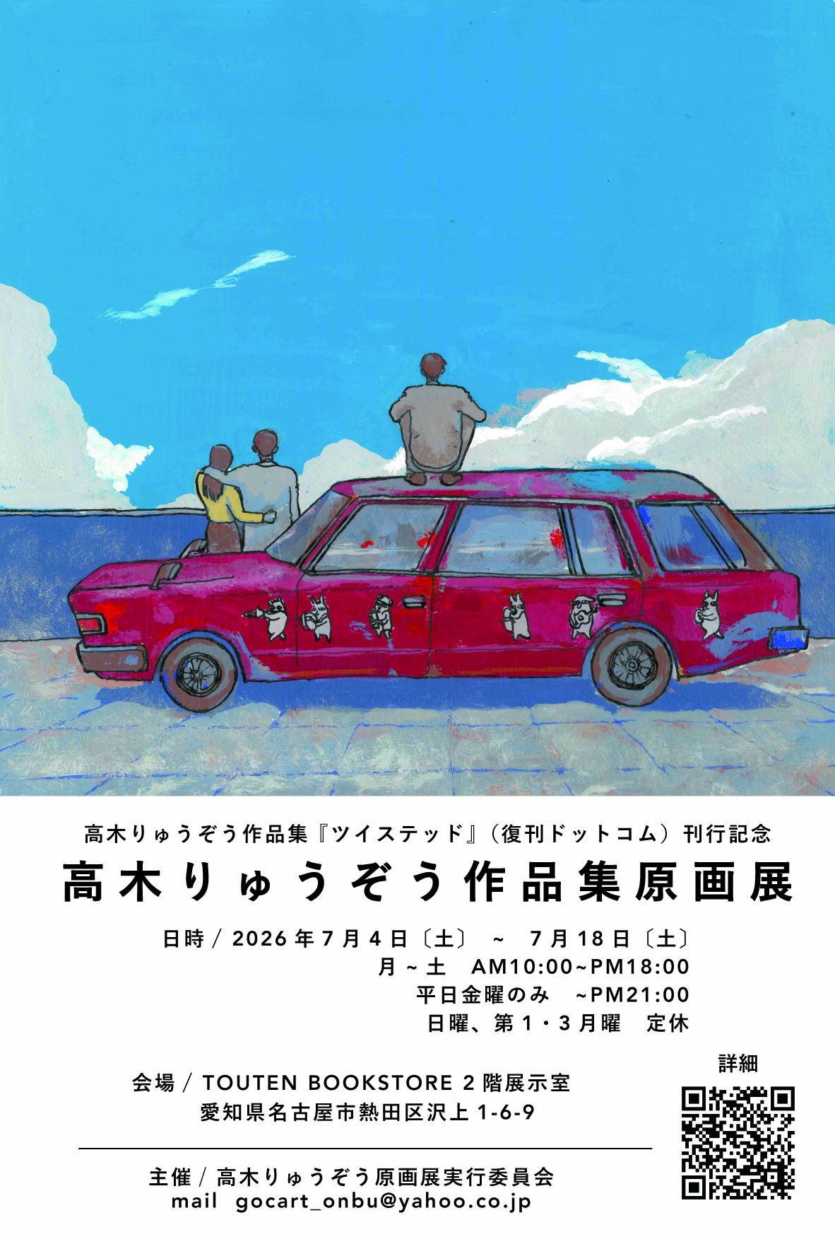 展示の