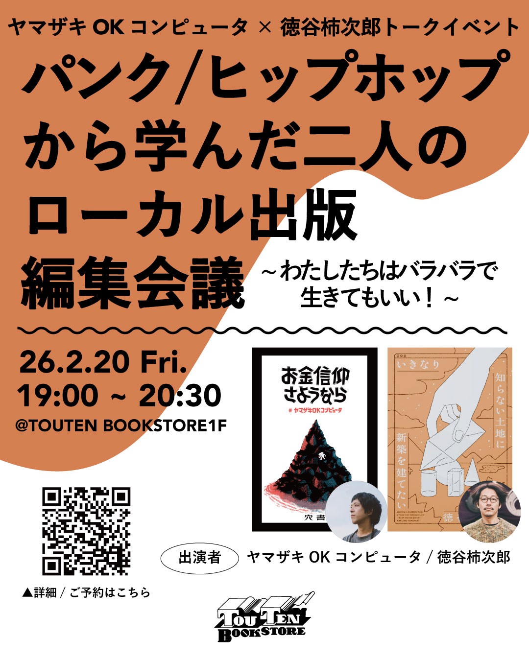 イベントの告知画像です。クリックするとチケットページに飛びます。