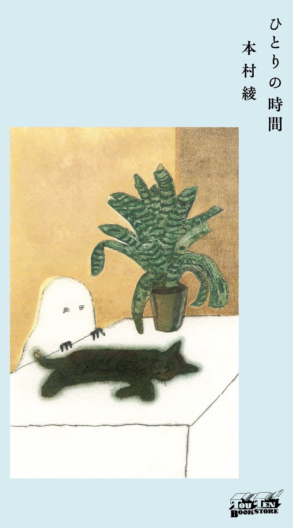 展示のDM画像。ねこと植物、そしておばけのような存在がいる。