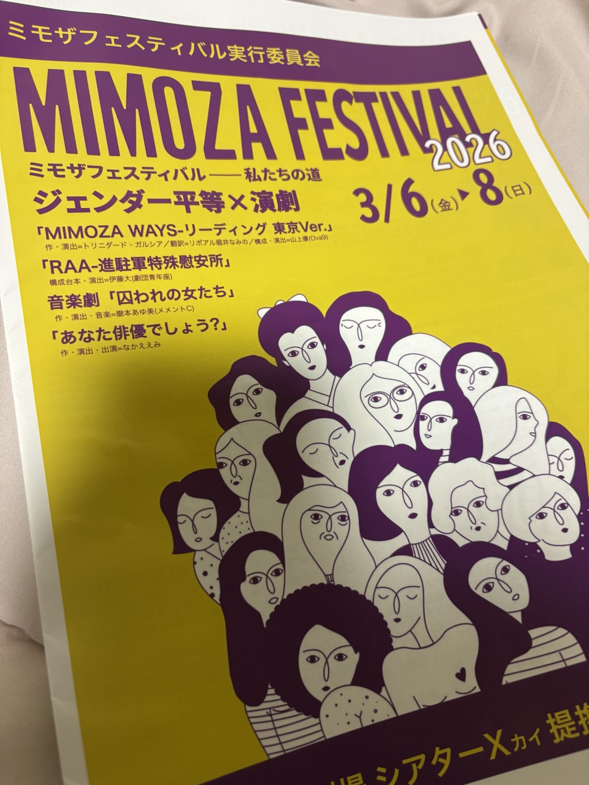 ミモザフェスティバルのパンフレット。劇団員の集合写真は撮り忘れました&hellip;&hellip;😭