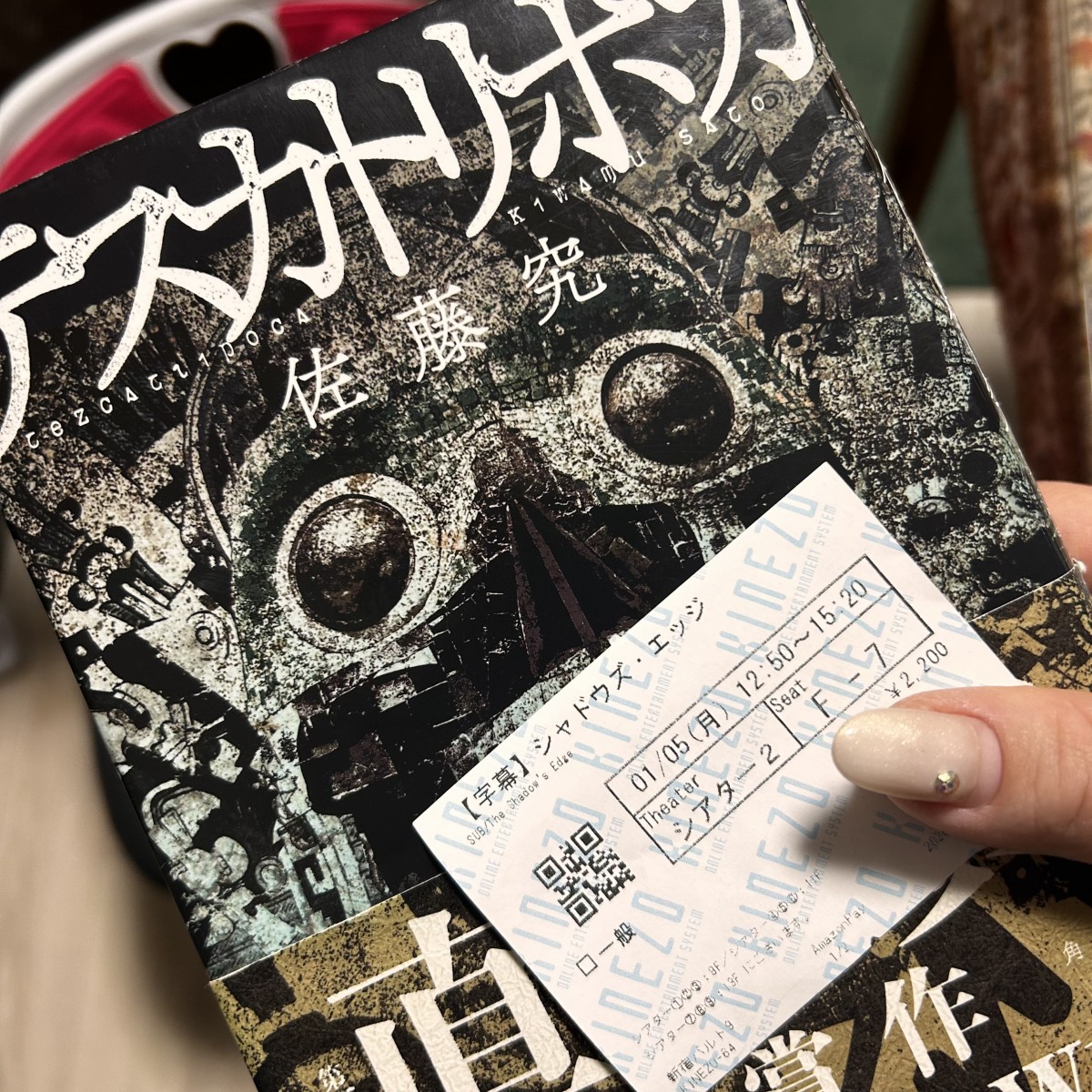 テスカトリポカ　佐藤究