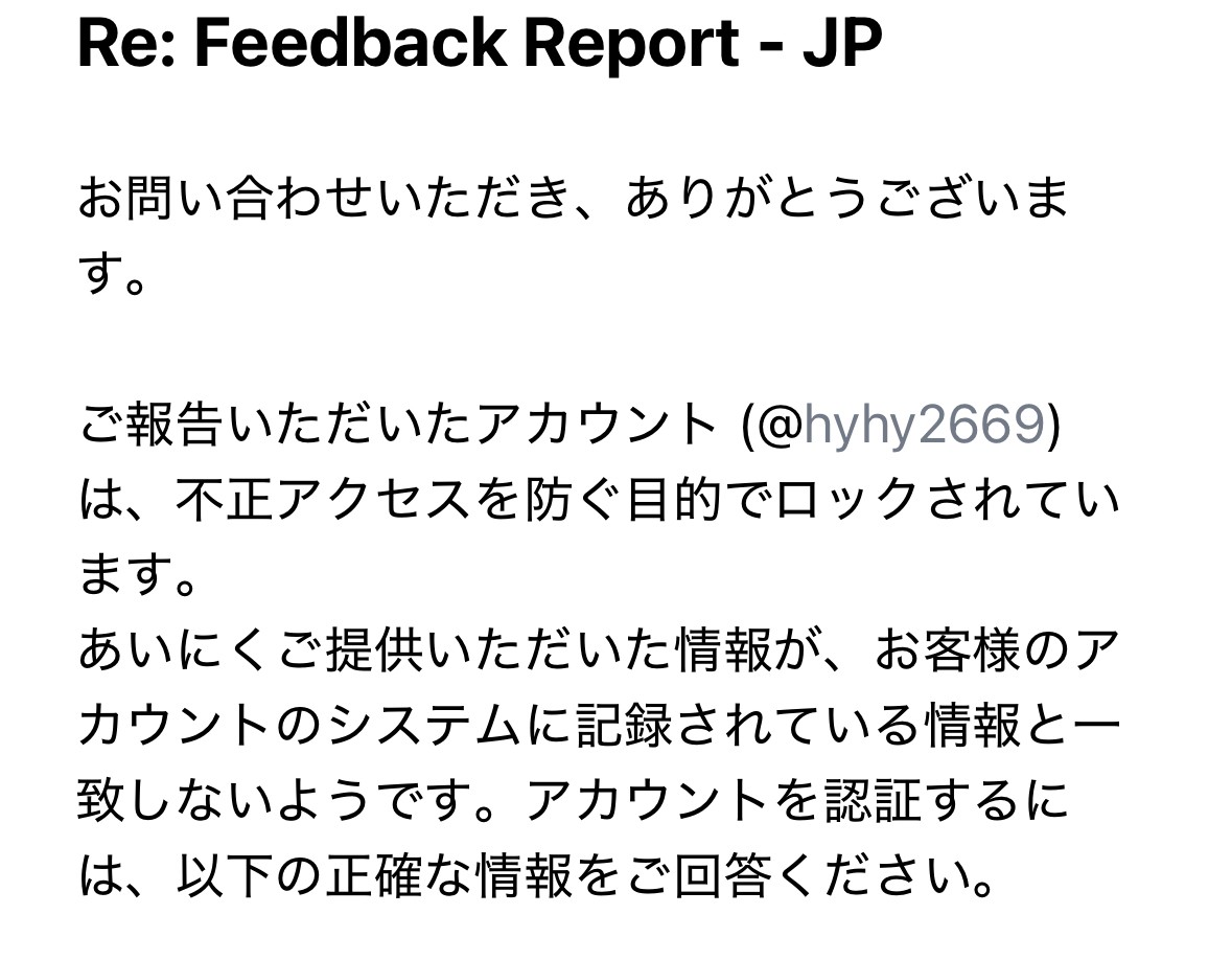 公式から返ってきたメール