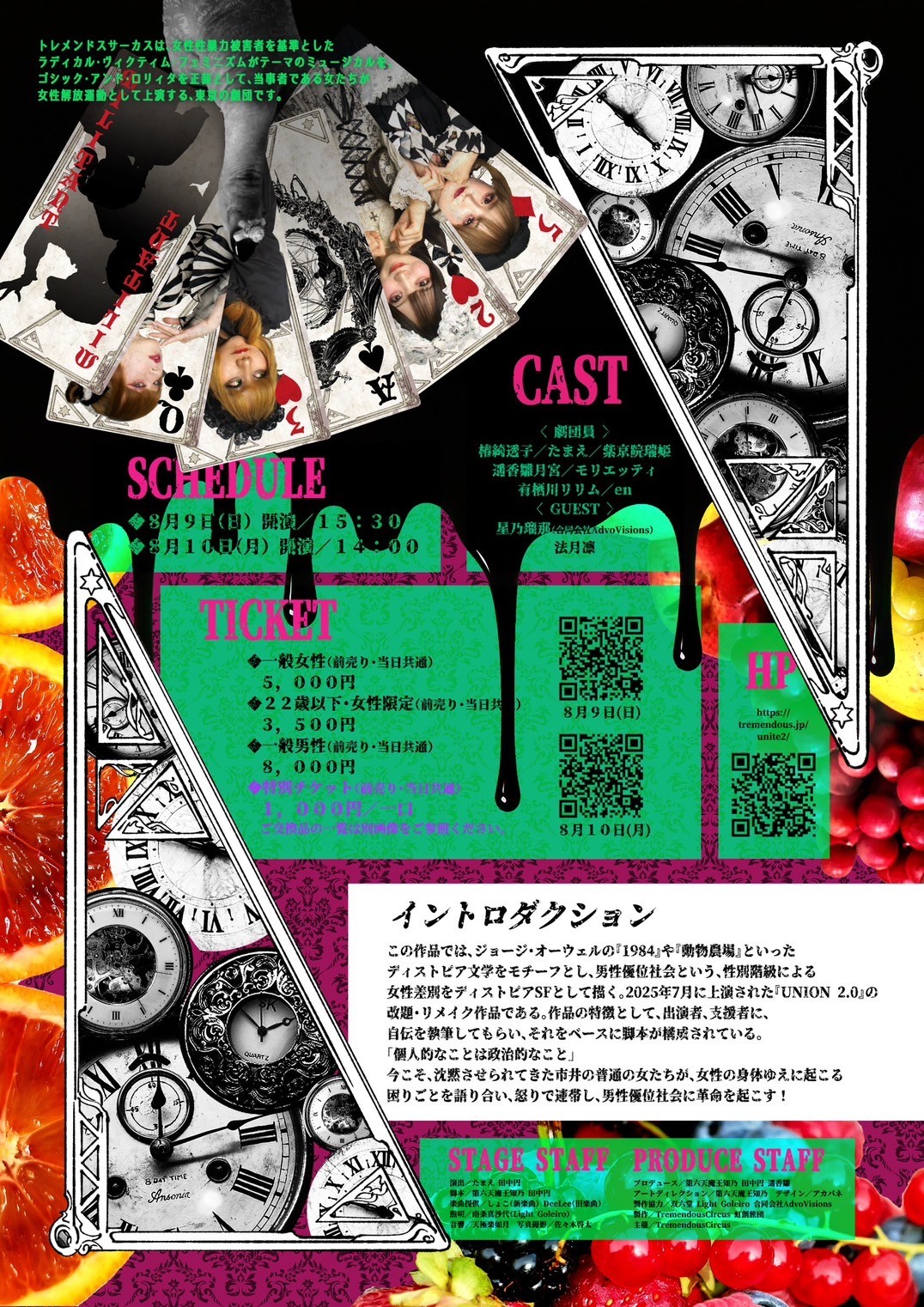 フライヤー裏