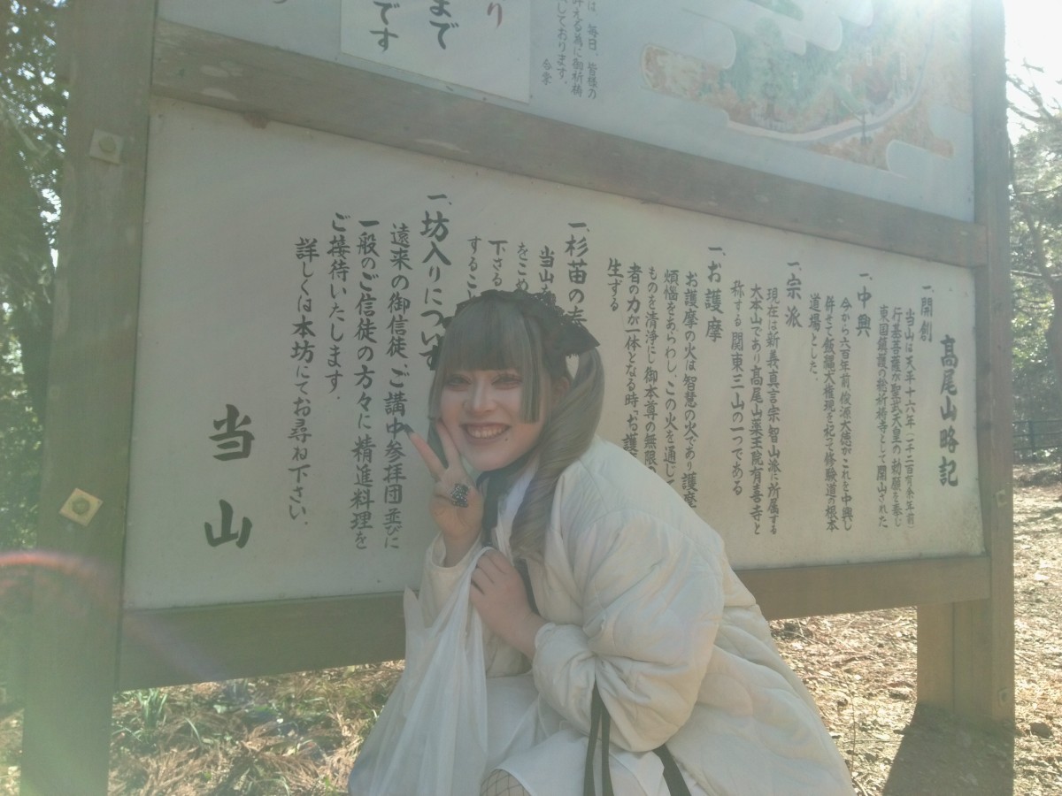 当山さん。高尾山の主？カウンセリングに行ってえらい子ちゃん&uarr;