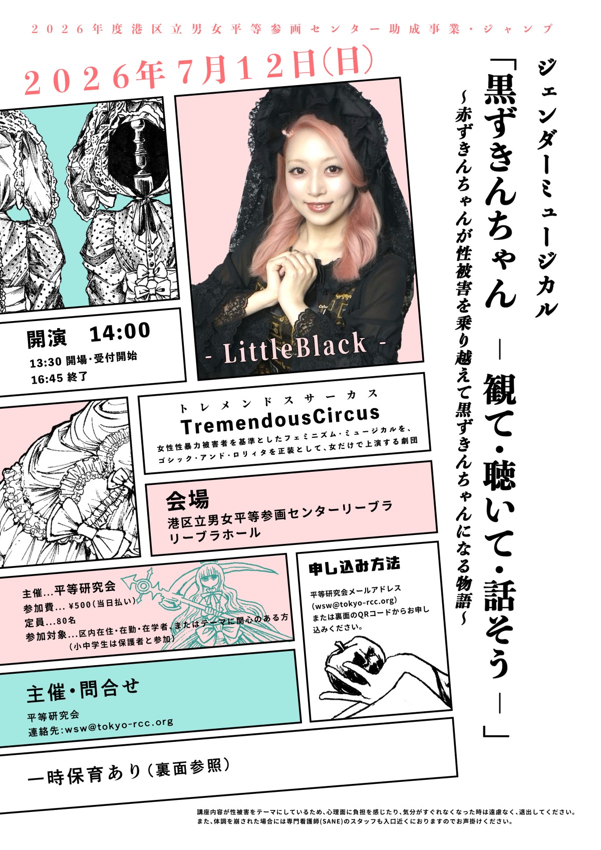 『黒ずきんちゃん』フライヤー表面