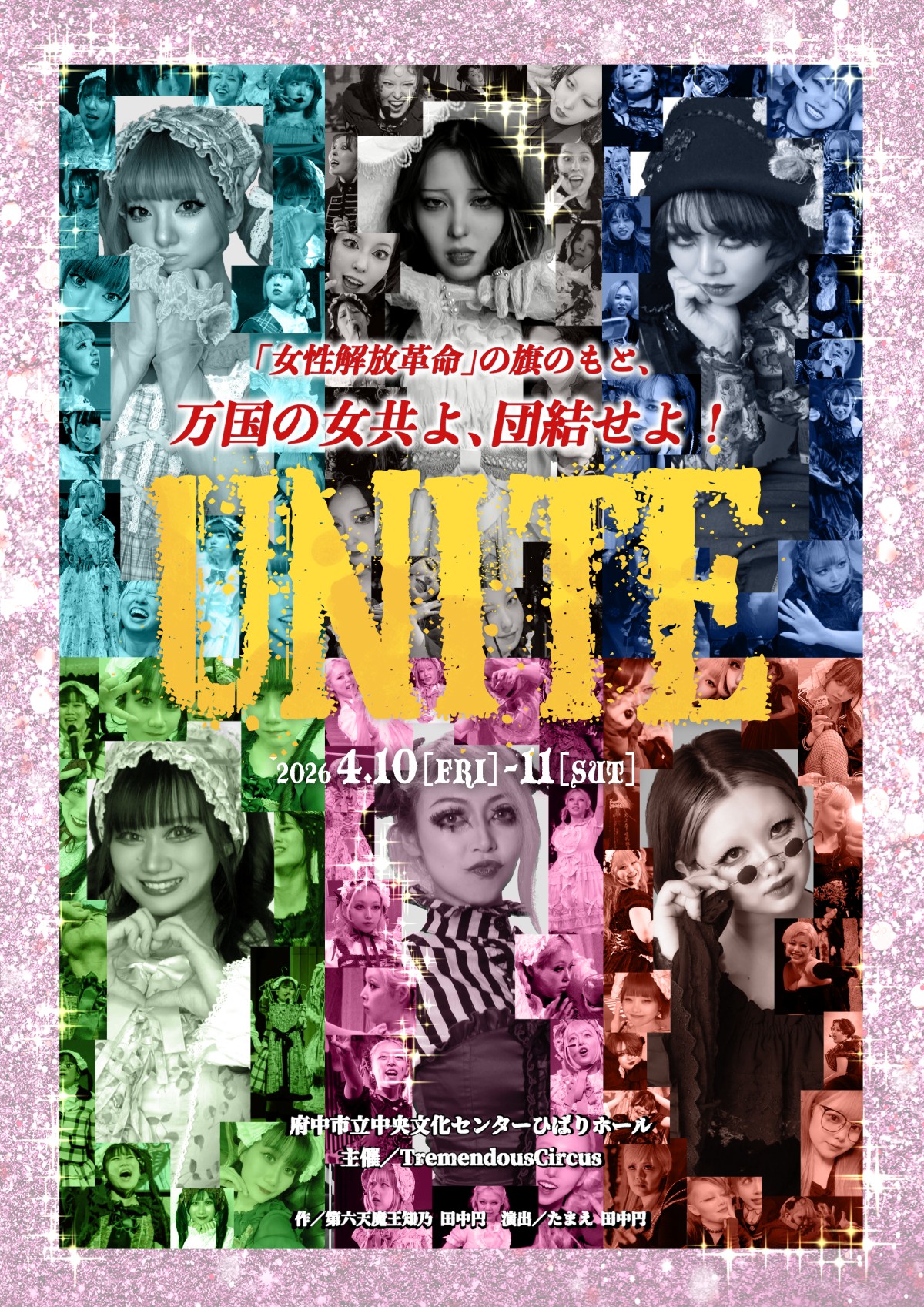 『UNITE』フライヤー表