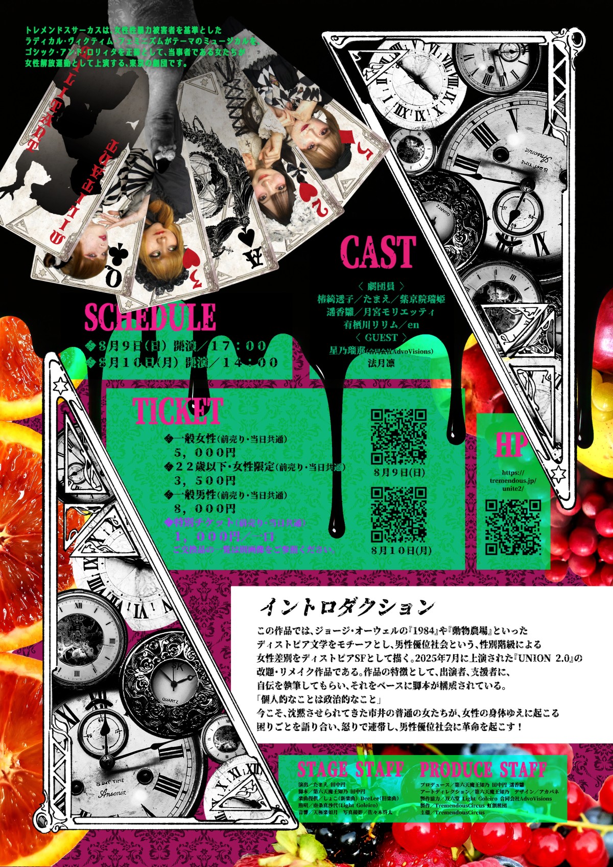 フライヤー裏