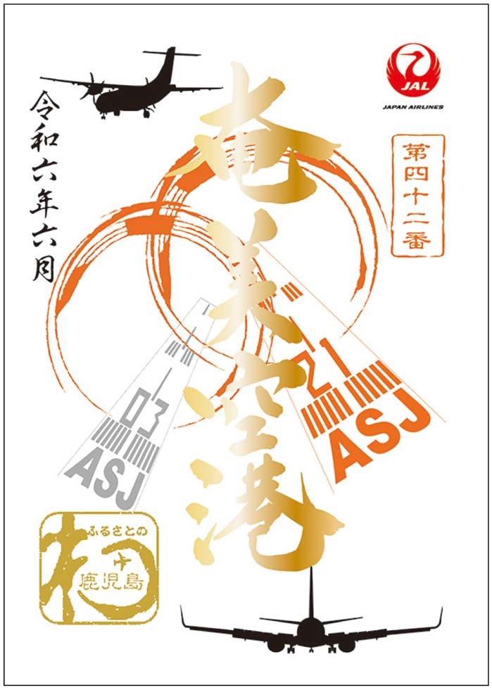 JAL ｢御翔印｣ 。体験価値の可視化により、それぞれの顧客文脈に 