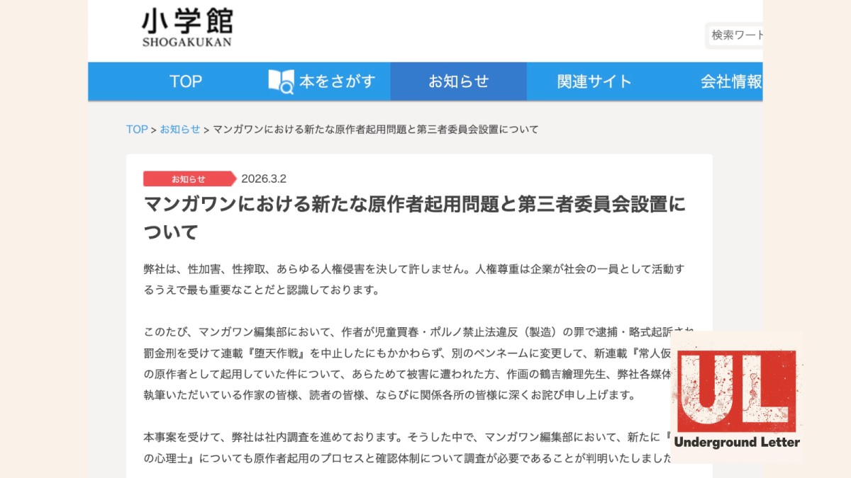 小学館のHPより