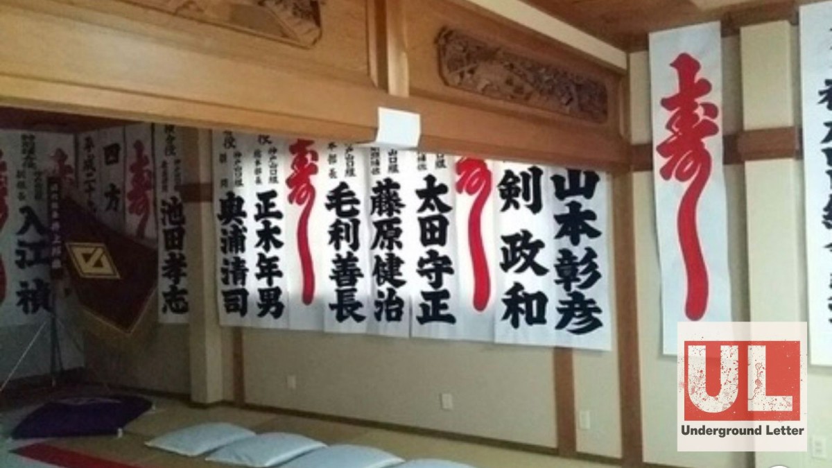 神戸山口組時代に執り行われた盃ごとの現場。そうそうたる幹部たちの名前が連なる。