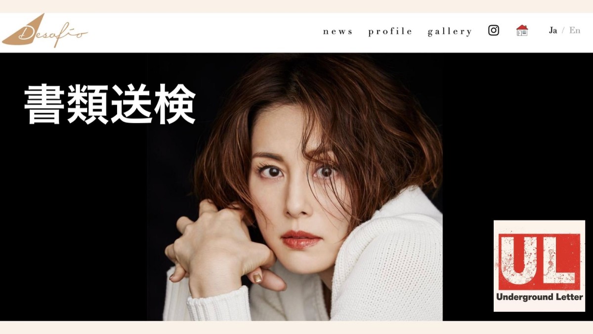 所属事務所の公式サイトより