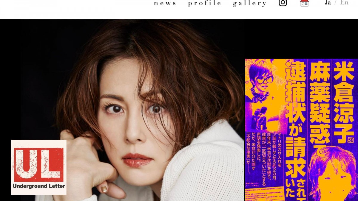 米倉の薬物疑惑を執拗に報じる「週刊文春」（1月15日号・画像左）は、ついに逮捕状が発布されていたことまでもスクープ