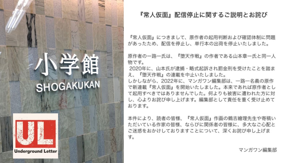 今回の問題についての、マンガワン編集部からの説明とお詫び（画像右）