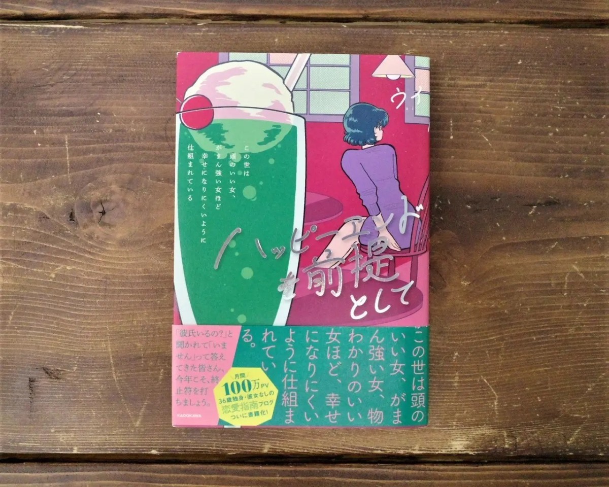 「ハッピーエンドを前提として(KADOKAWA)」