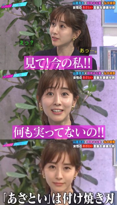 テレビ朝日『あざとくて何が悪いの?』