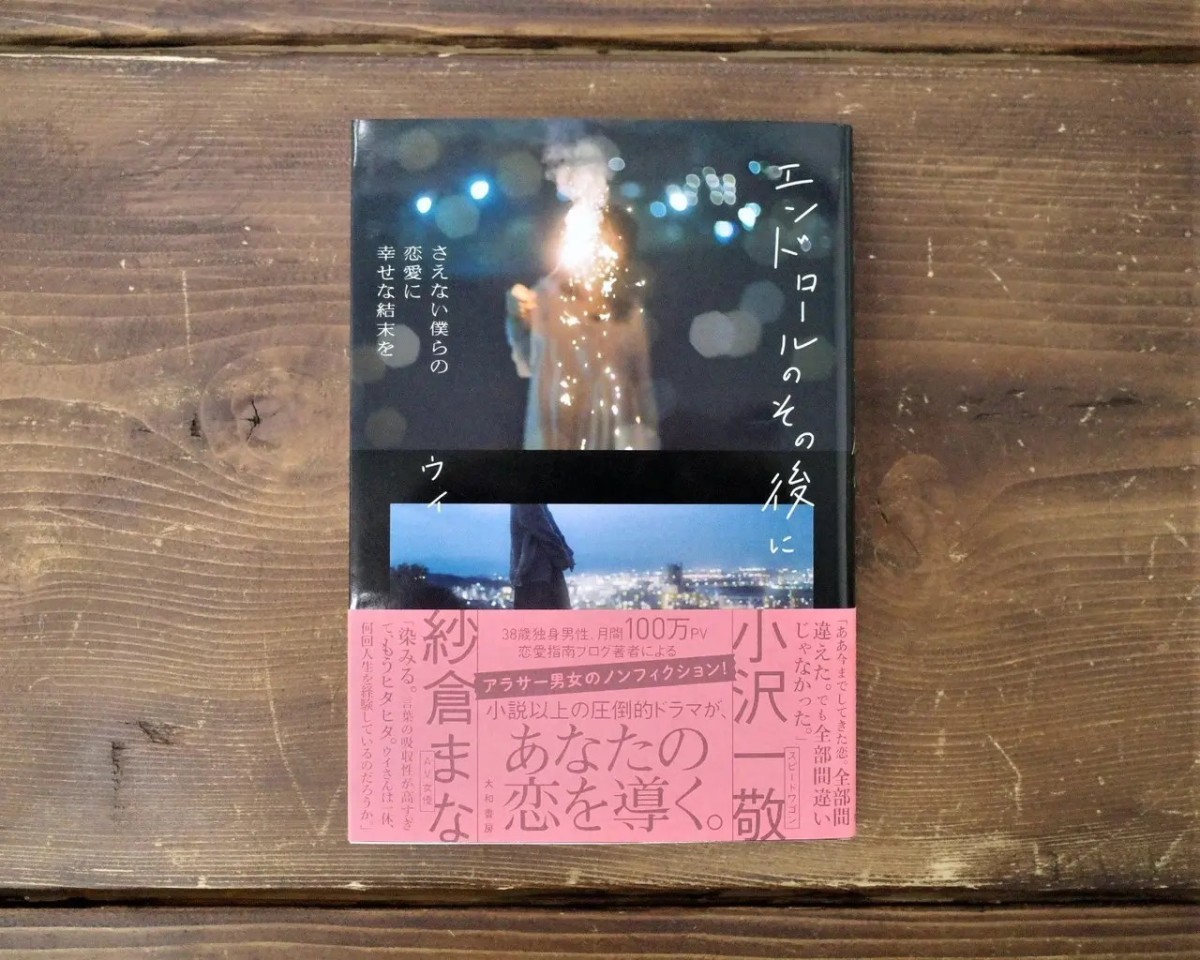 「エンドロールのその後に(大和書房)」