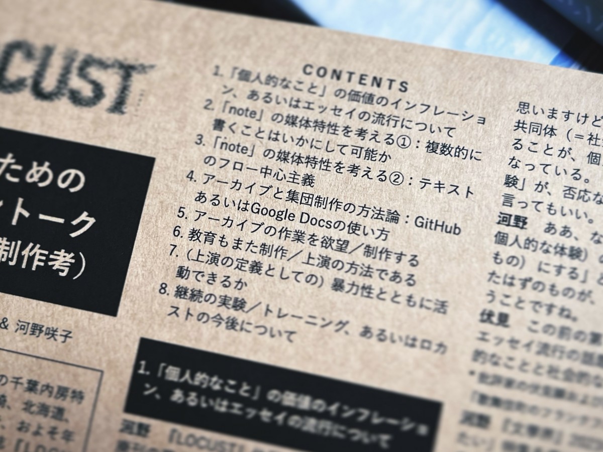 『継続のためのトレイントーク（共喰い的制作考）』もくじ