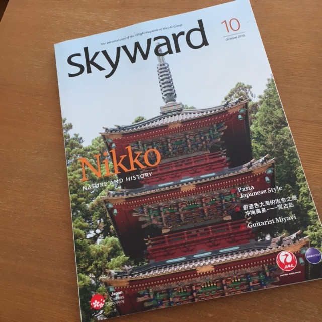『SKYWARD』2015年10月号（写真・梅津有希子）