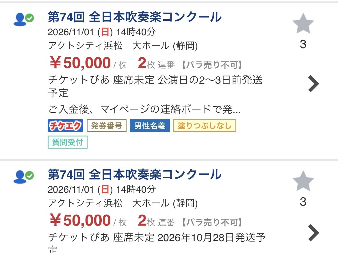 チケット売買サイトのスクリーンショット