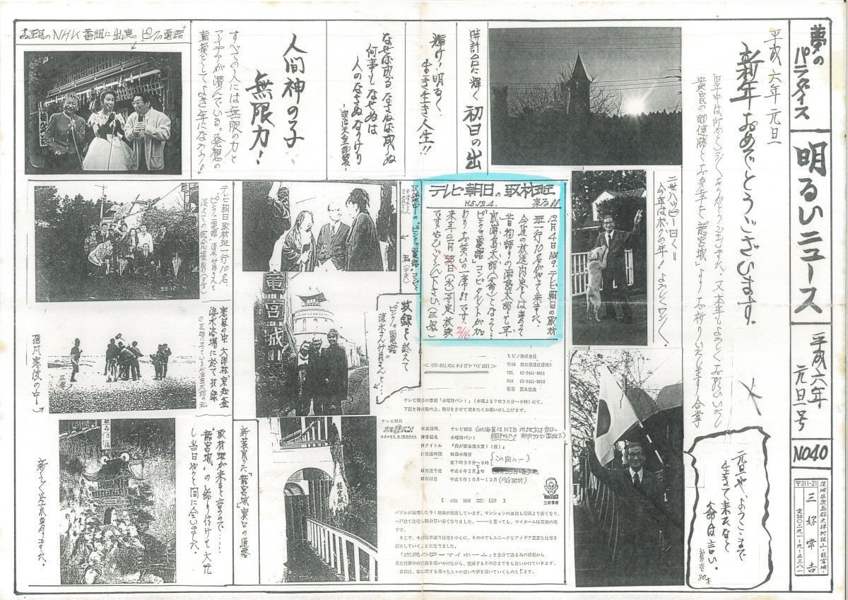 平成6年元旦号（No,40）