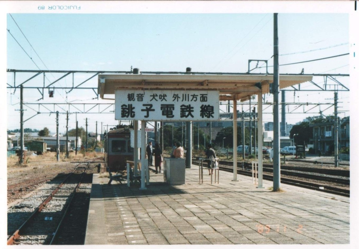 銚子駅