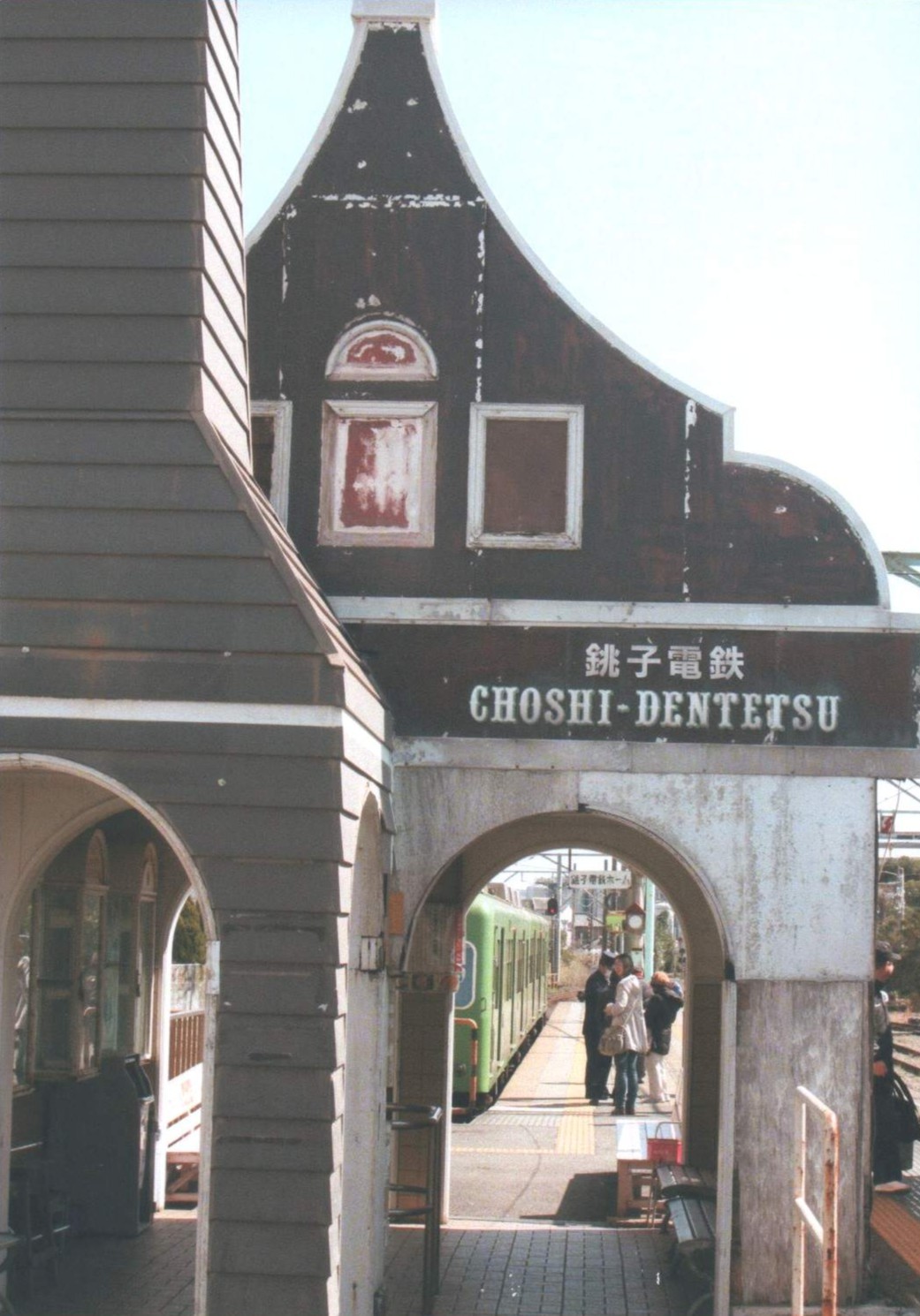 銚子駅