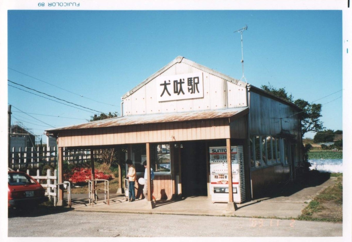 犬吠駅旧駅舎