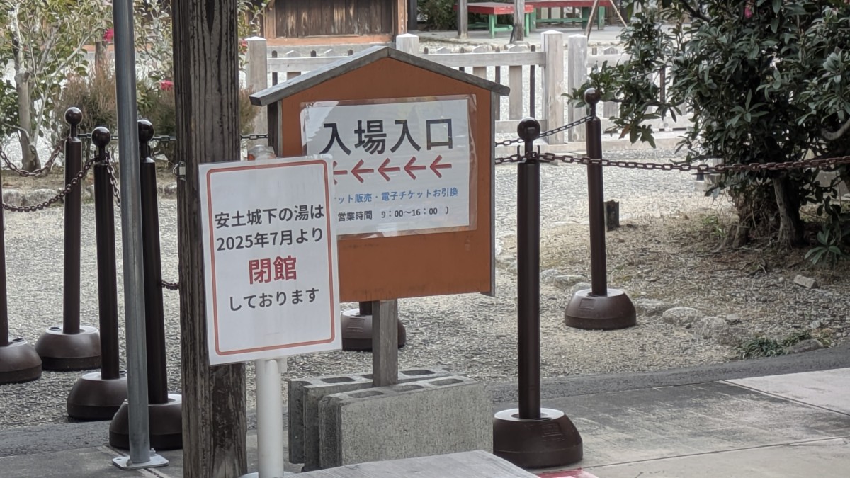 目玉施設である「安土城下の湯」は、分配金の支払いが停止したタイミングで閉館。