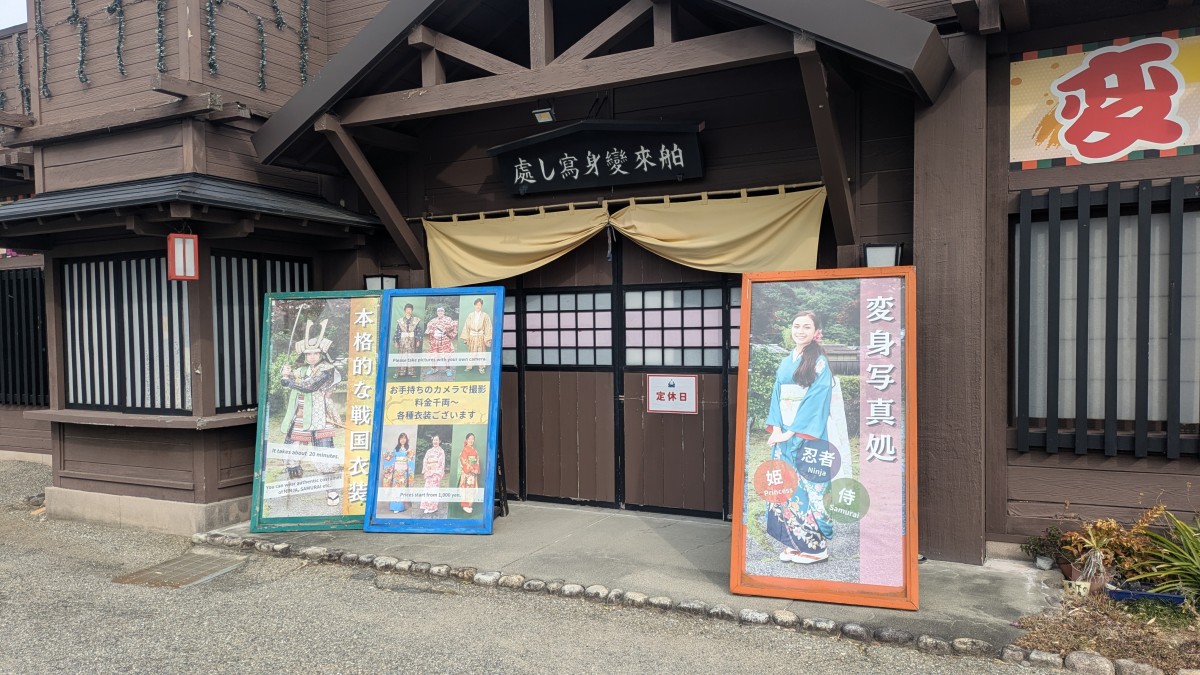 何故か施設とは別に独自の定休日を設ける「舶来変身写し処」