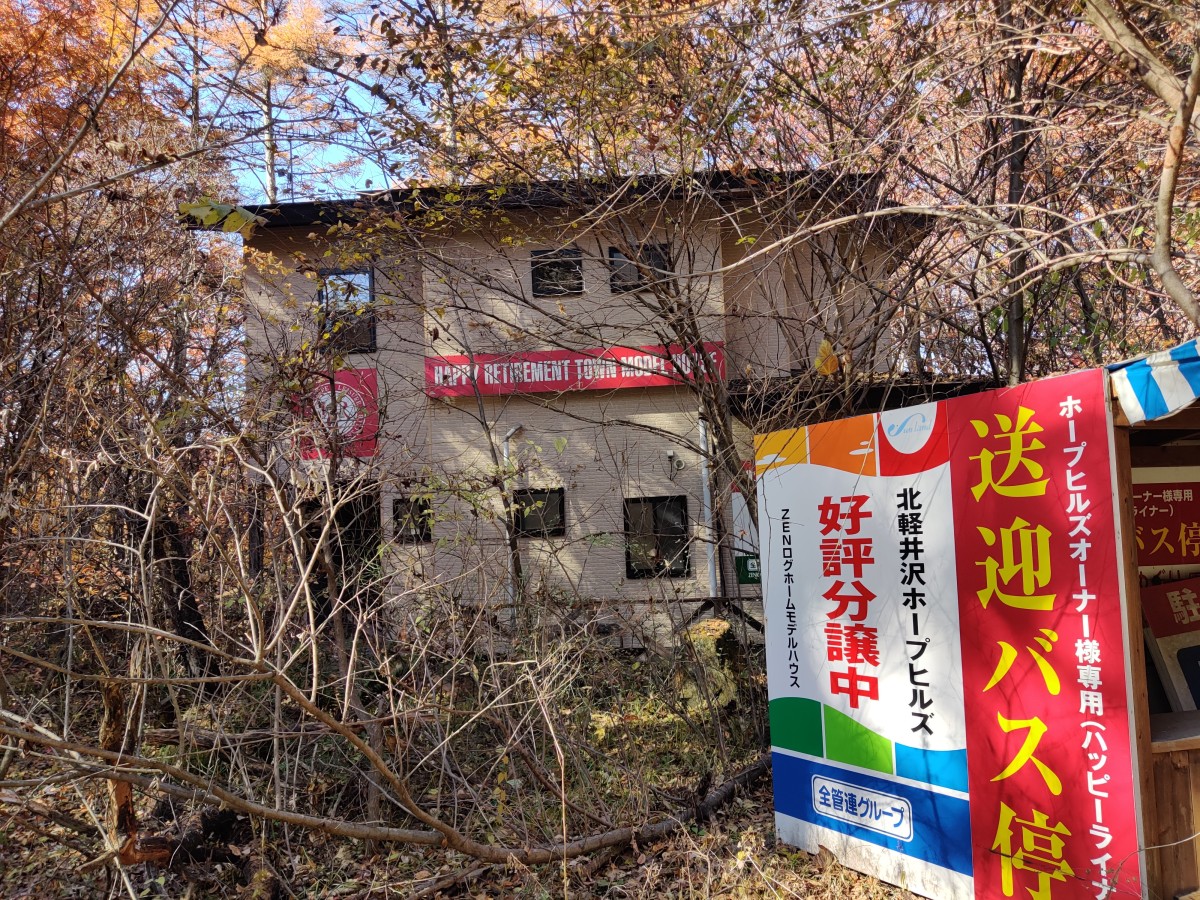 嬬恋村の山中に放置されている「全管連」の関連施設。