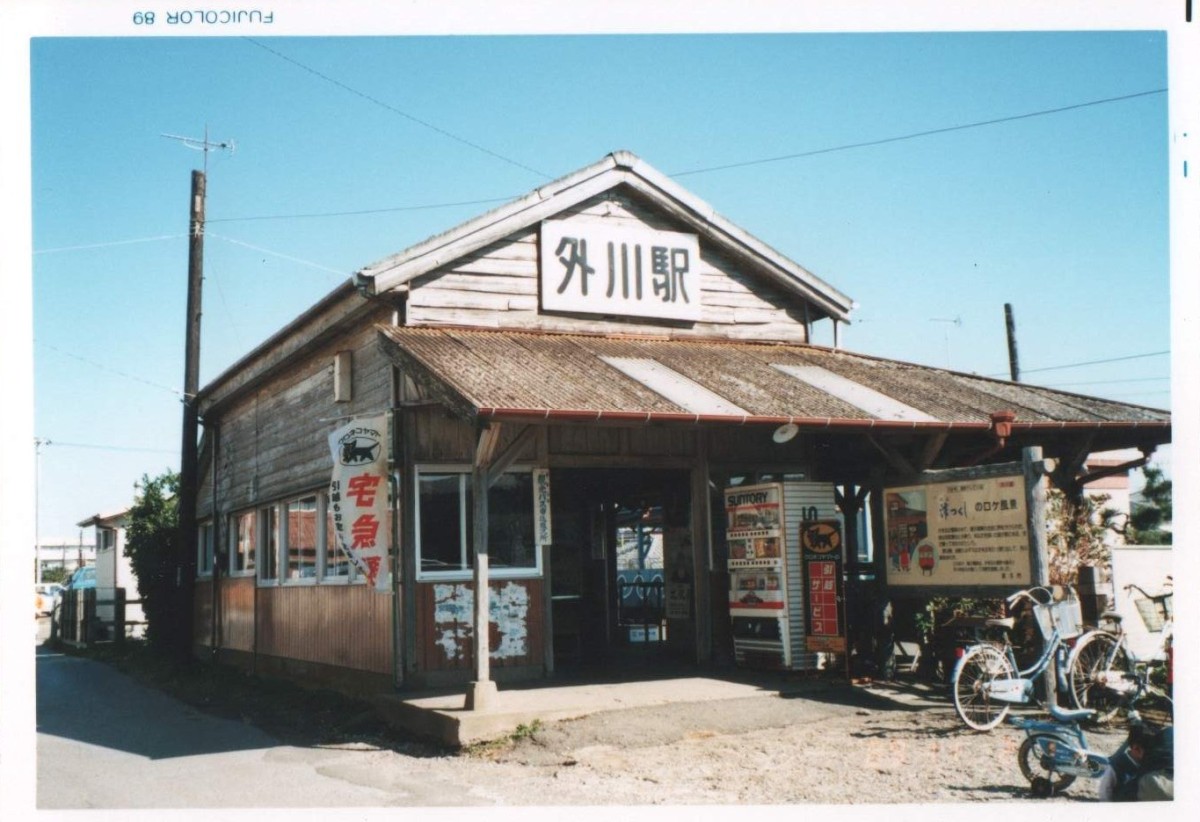 外川駅