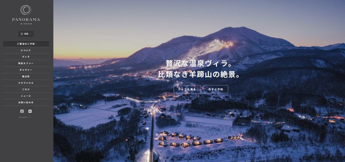 フン・セン一族の別荘があると報じられた「PANORAMA NISEKO」の公式サイト。