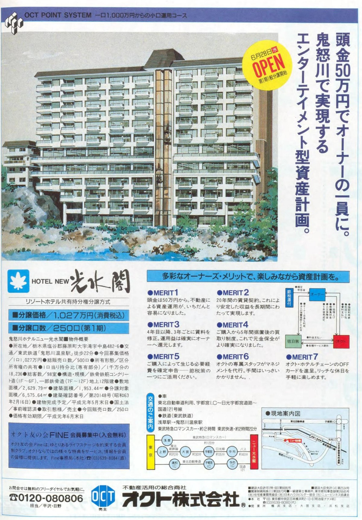 「リゾートホテル共有持分権分譲方式」として販売された「ホテルニュー光水閣」の広告。(『月刊Decide』1989年5月号より)