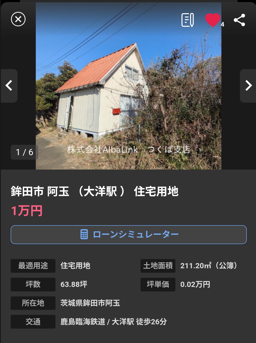 1万円で売られていた建売別荘(2026年2月上旬・アットホームより)