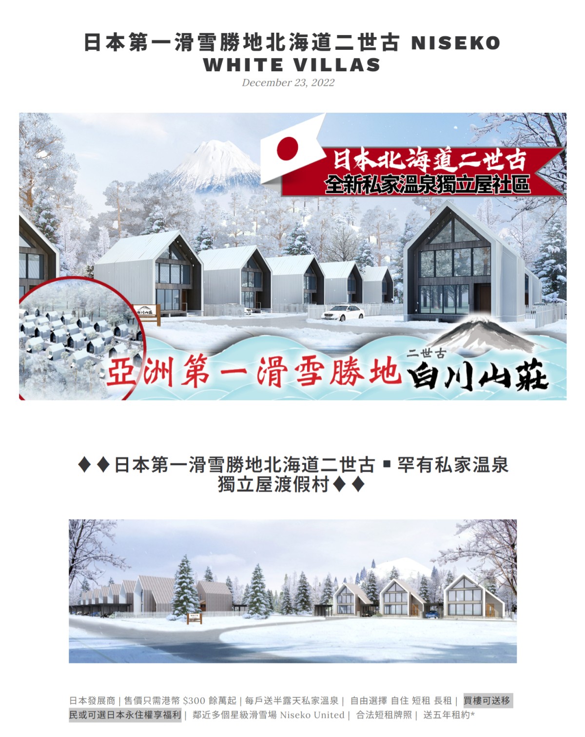 ホワイトヴィラの販売宣伝用サイトより（現在は閉鎖）。「購入すれば永住許可が取得できる」とある。