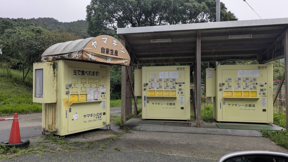 ヤマギシズム社会一志実顕地と、タマゴの自販機。（2025年6月撮影・三重県津市）