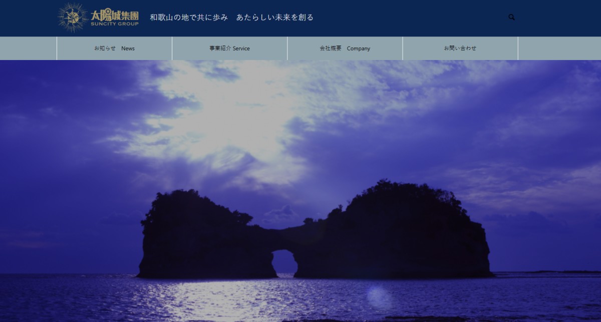和歌山県の事業者公募に呼応して開設されたサンシティ・グループの公式サイト（現在は閉鎖・インターネットアーカイブより）